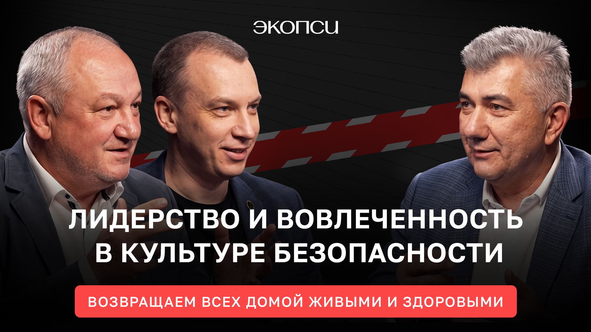 Лидерство и вовлеченность в культуре безопасности