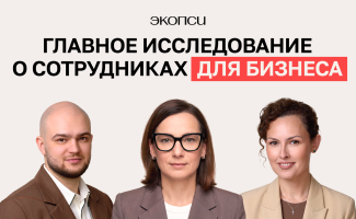 Вовлеченность и бизнес: большой разбор — от измерения до бизнес-решений