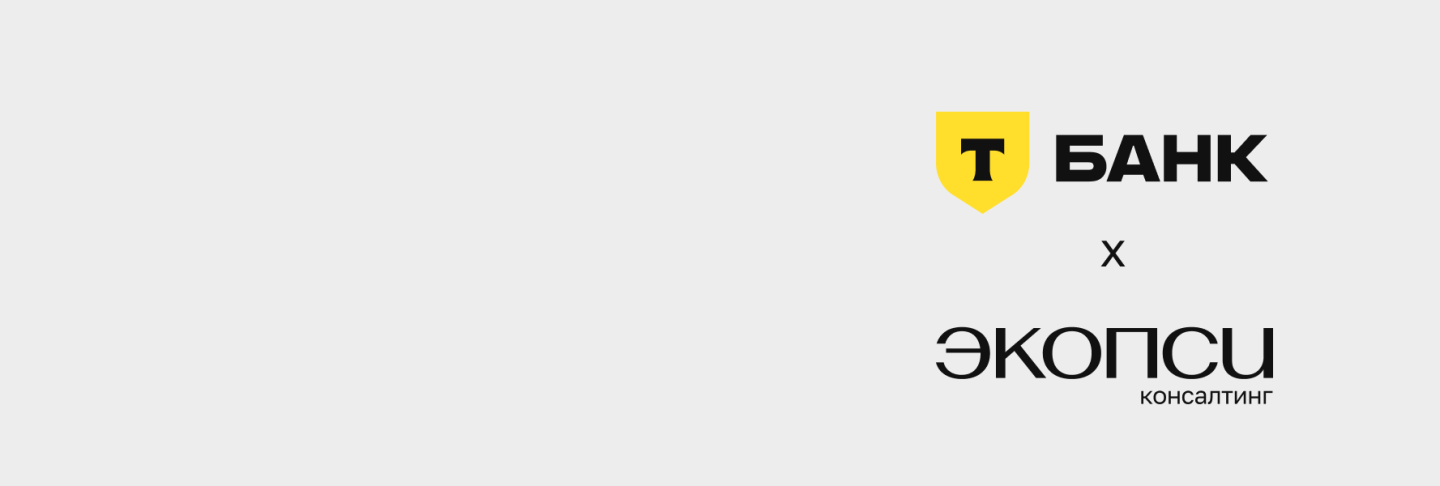 Какие ценности объединяют и драйвят команду: корпоративная ДНК «Т-Банка»