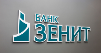 Партнер ЭКОПСИ Григорий Финкельштейн вошел в новый Совет директоров банка Зенит