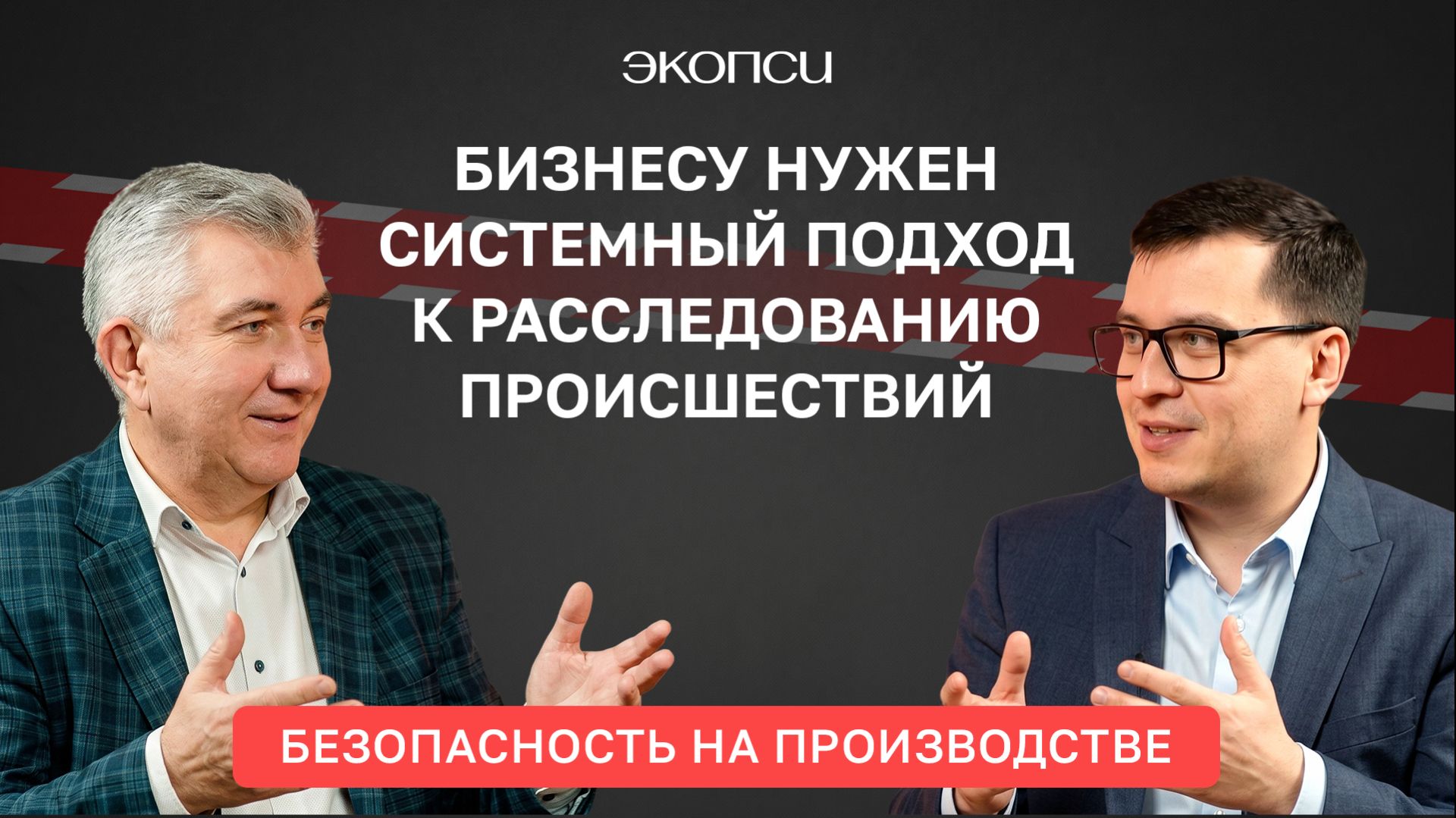 Как расследовать несчастные случаи, чтобы избежать их повторения