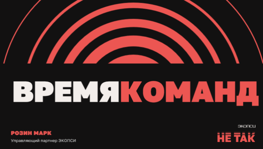 Время команд