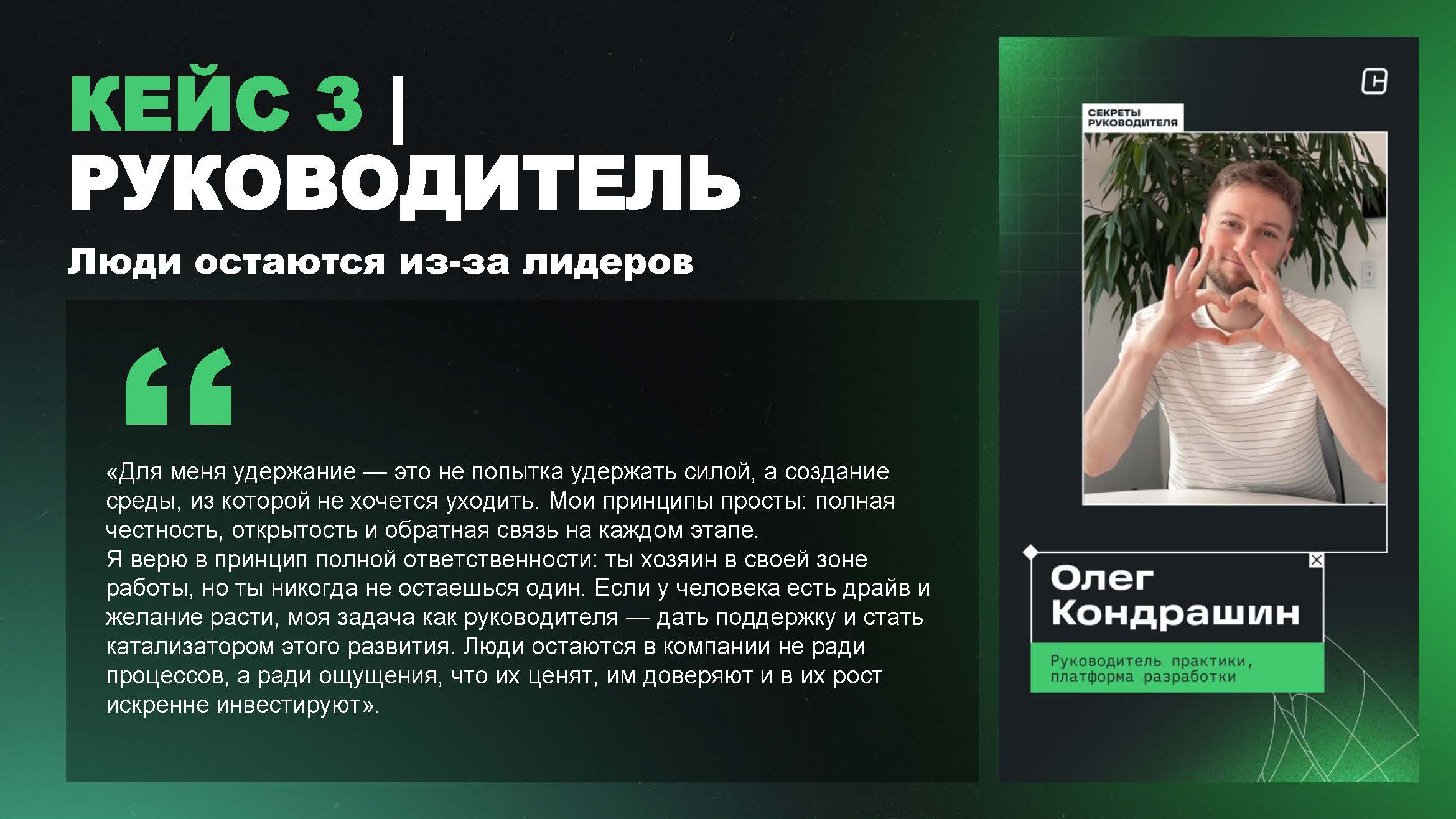 Руководитель как фактор удержания