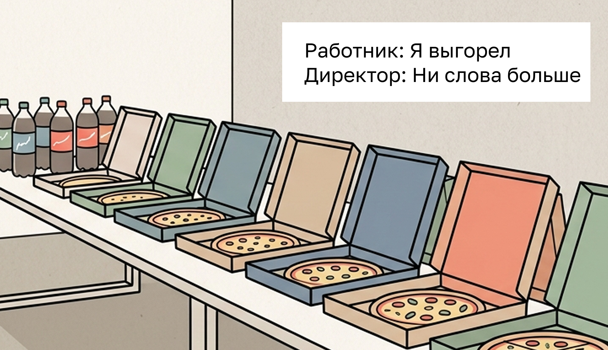 когда сотрудник выгорел