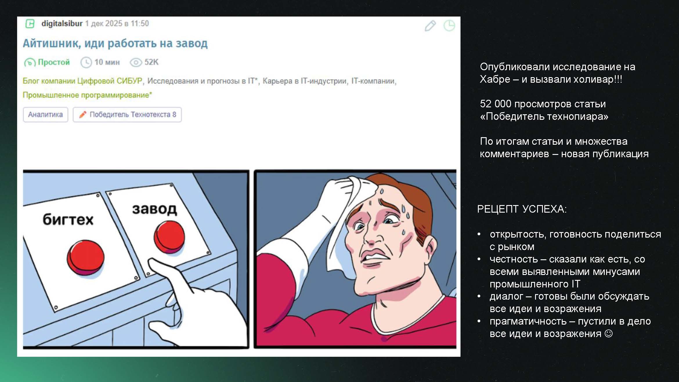 Статья по итогам исследования на Хабре: Айтишник, иди работать на завод