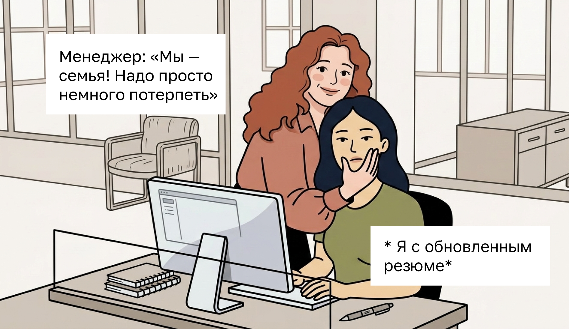 когда менеджер говорит, что мы семья, надо потерпеть 