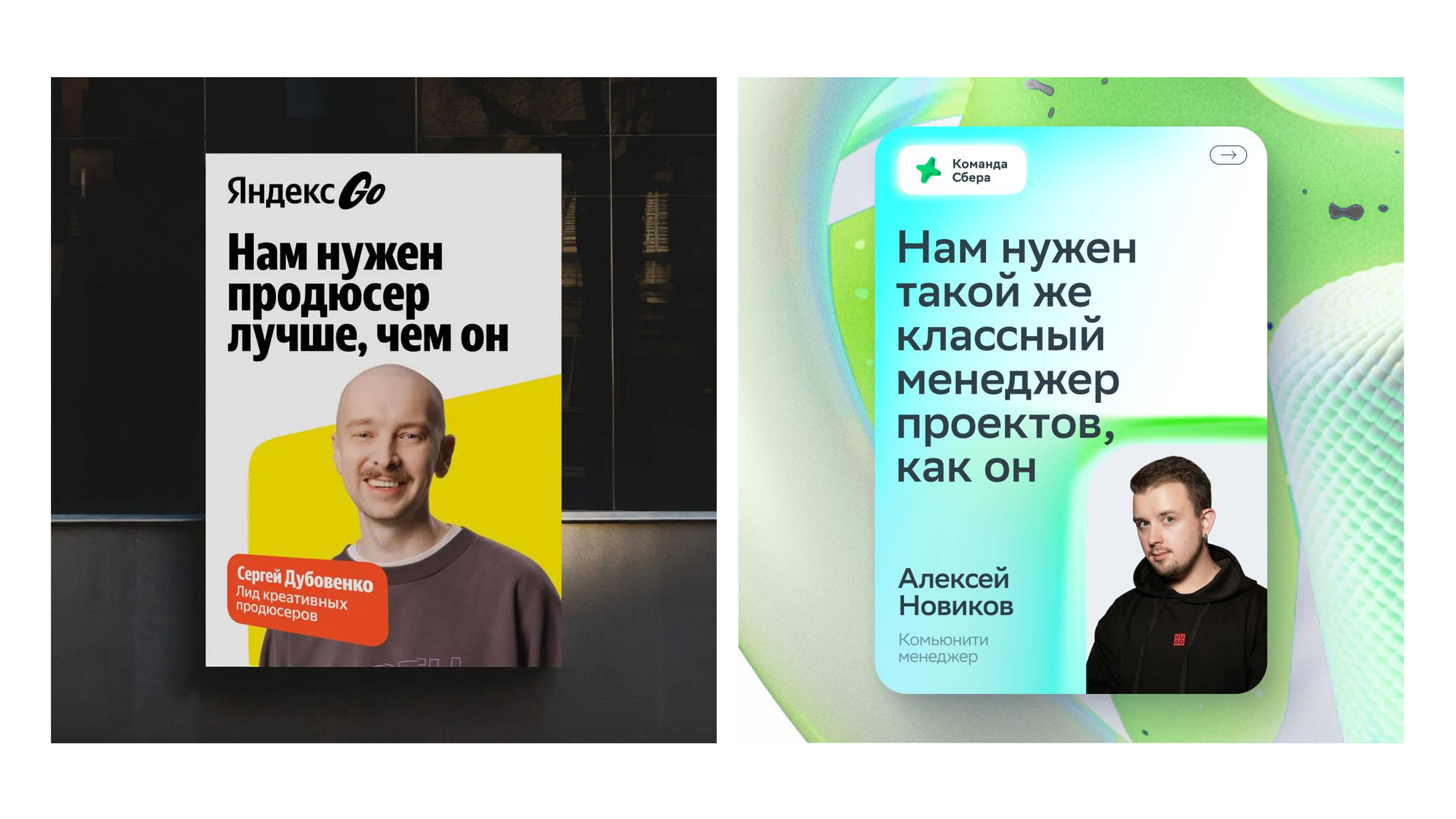 рекламная кампания Яндекс Go и Сбера