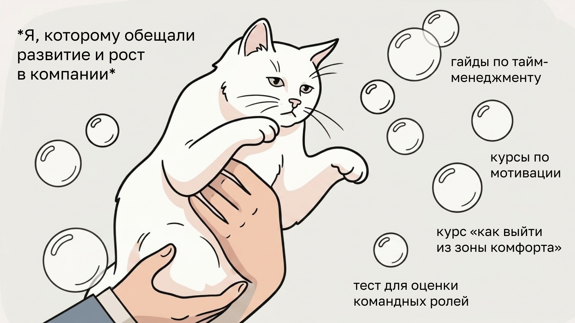 когда обещали развитие и рост в компании